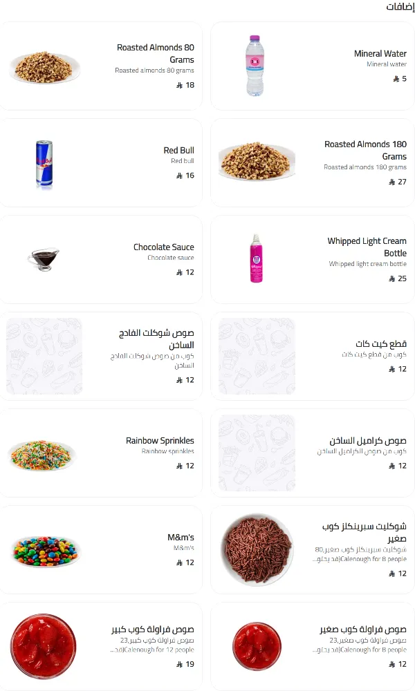 منيو باسكن روبنز - صورة 3