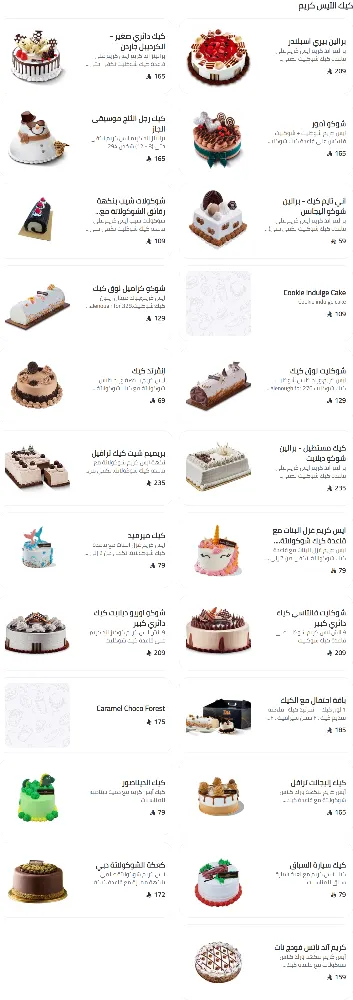 منيو باسكن روبنز - صورة 2