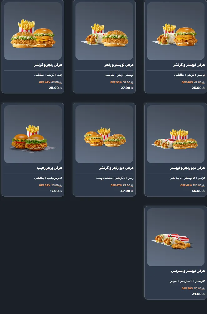 منيو كنتاكي - صورة 4