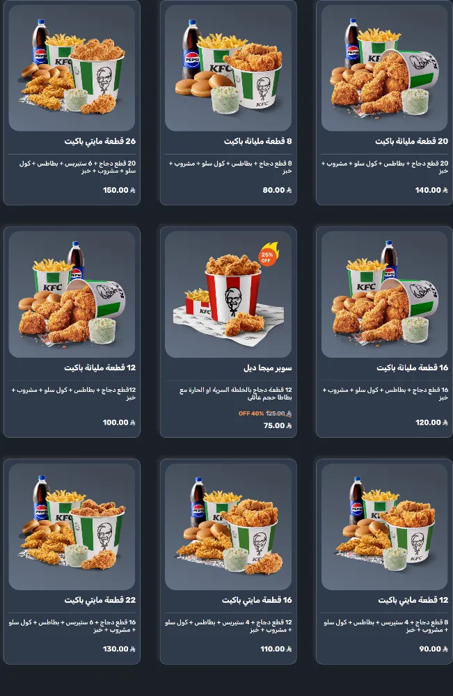 منيو كنتاكي - صورة 3