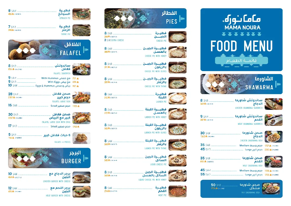 منيو ماما نورة - صورة 4