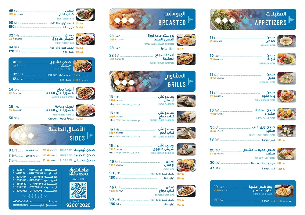 منيو ماما نورة - صورة 2