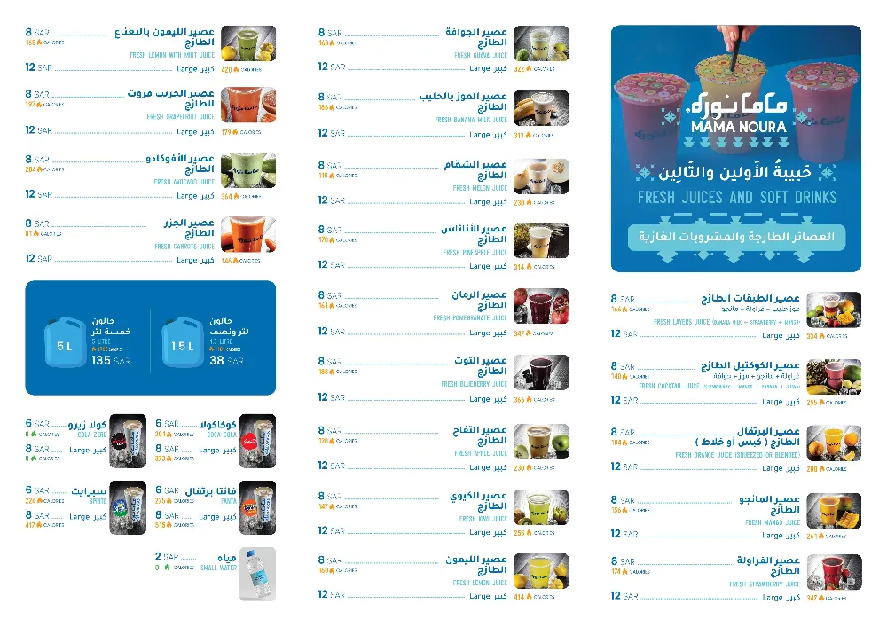 منيو ماما نورة - صورة 3