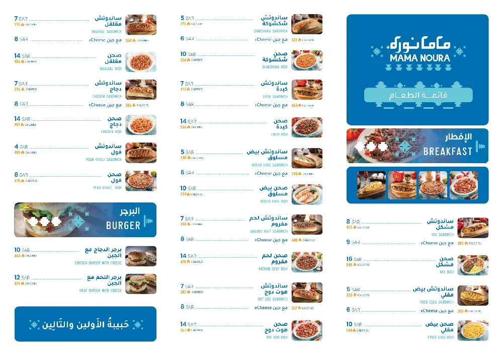 منيو ماما نورة - صورة 1