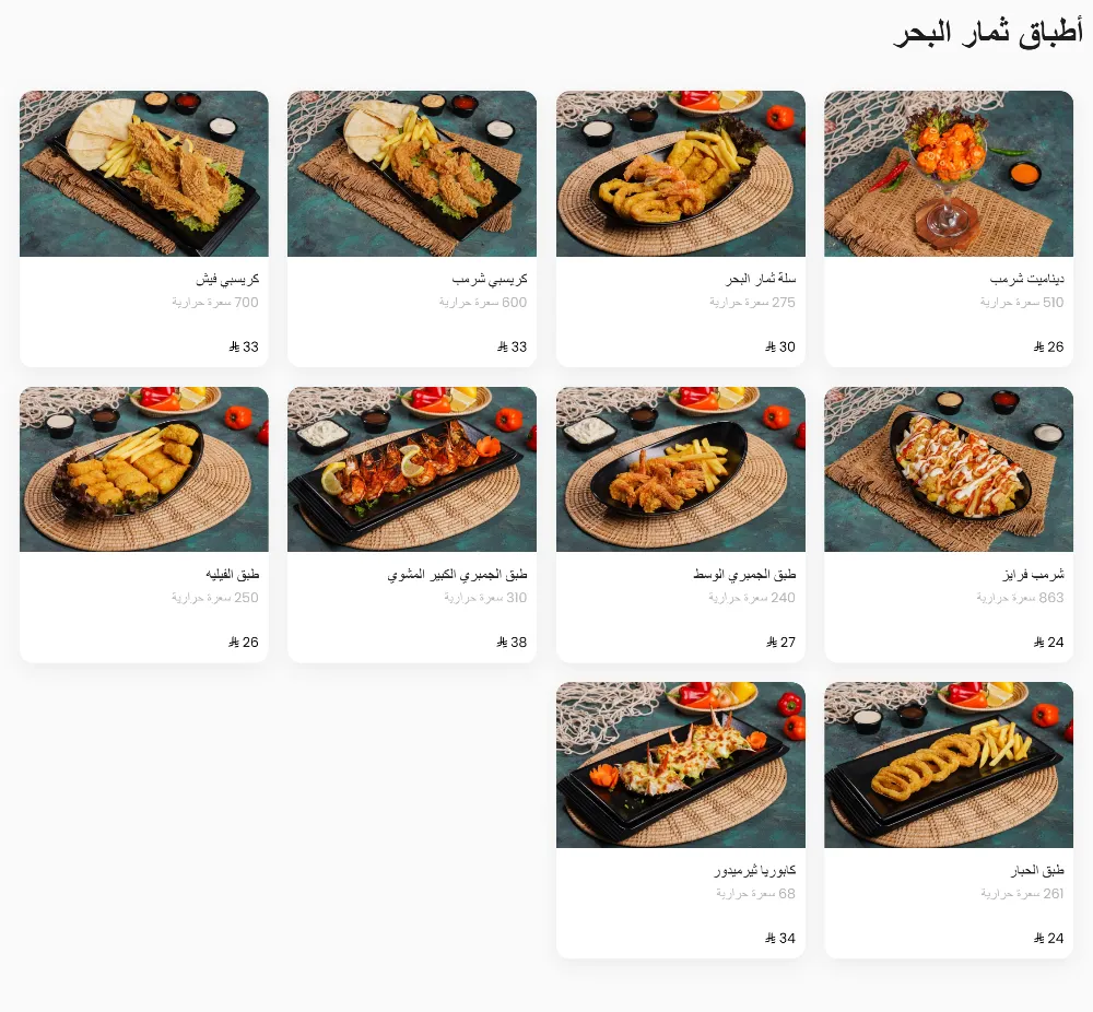 منيو بحري - صورة 2