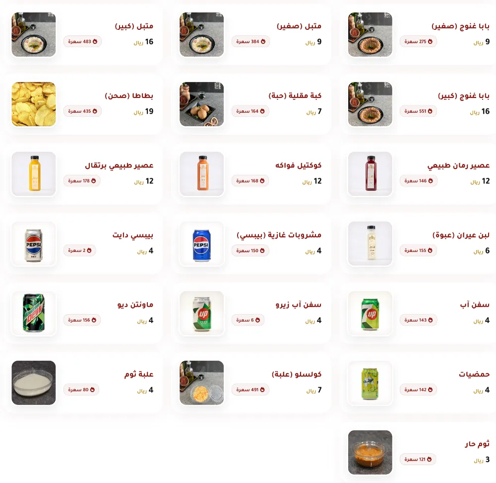 منيو باب توما - صورة 3