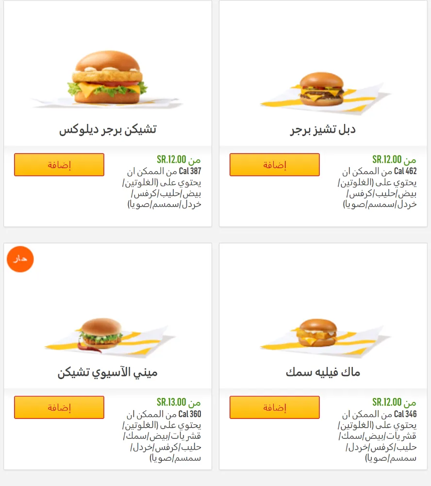منيو ماكدونالدز - صورة 1
