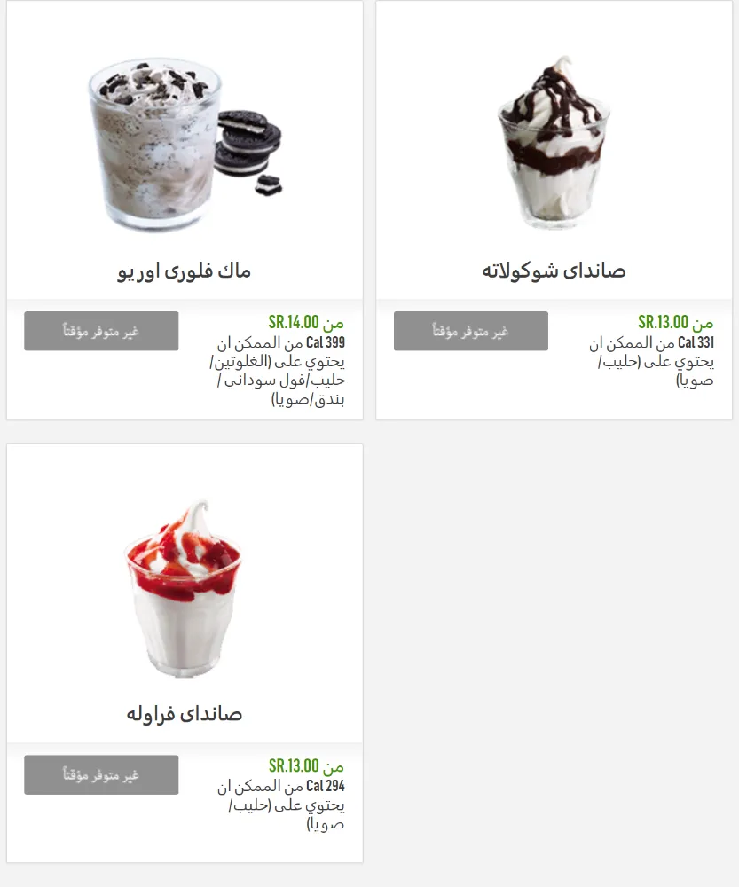 منيو ماكدونالدز - صورة 3