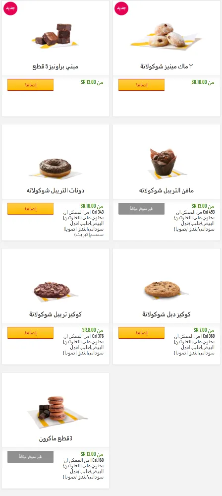 منيو ماكدونالدز - صورة 2