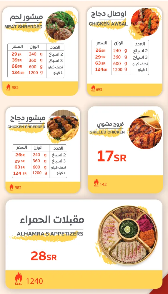 منيو مشويات الحمراء - صورة 4