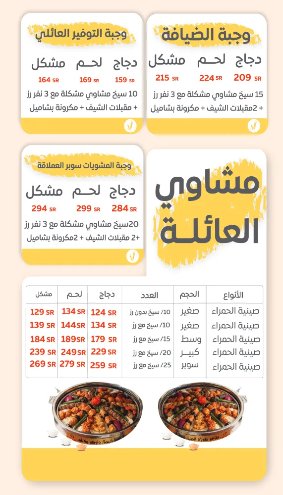 منيو مشويات الحمراء - صورة 3