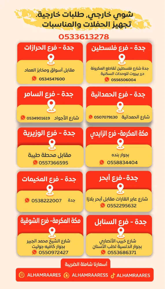 منيو مشويات الحمراء - صورة 2