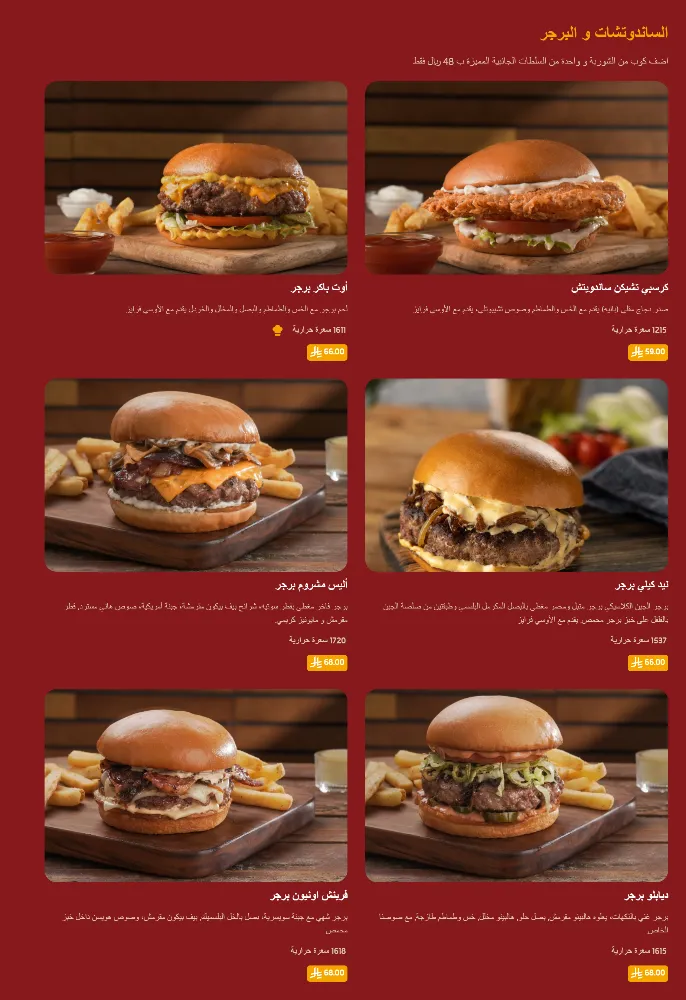 منيو أوت باك - صورة 1