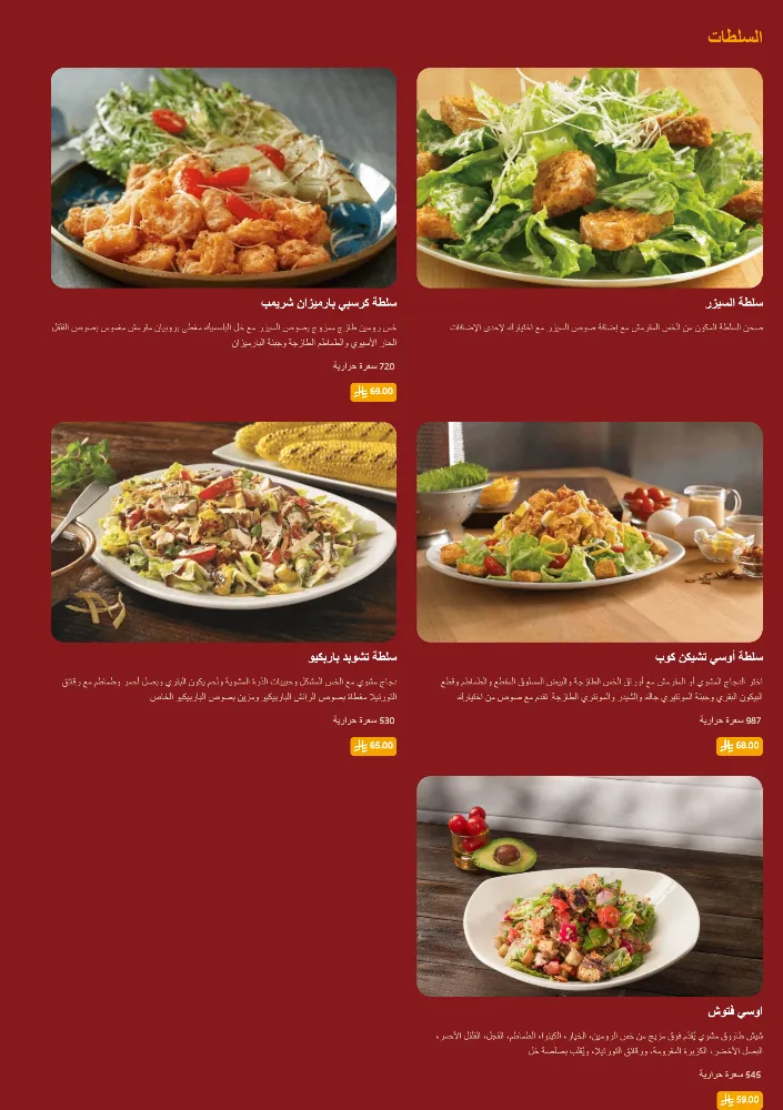 منيو أوت باك - صورة 5