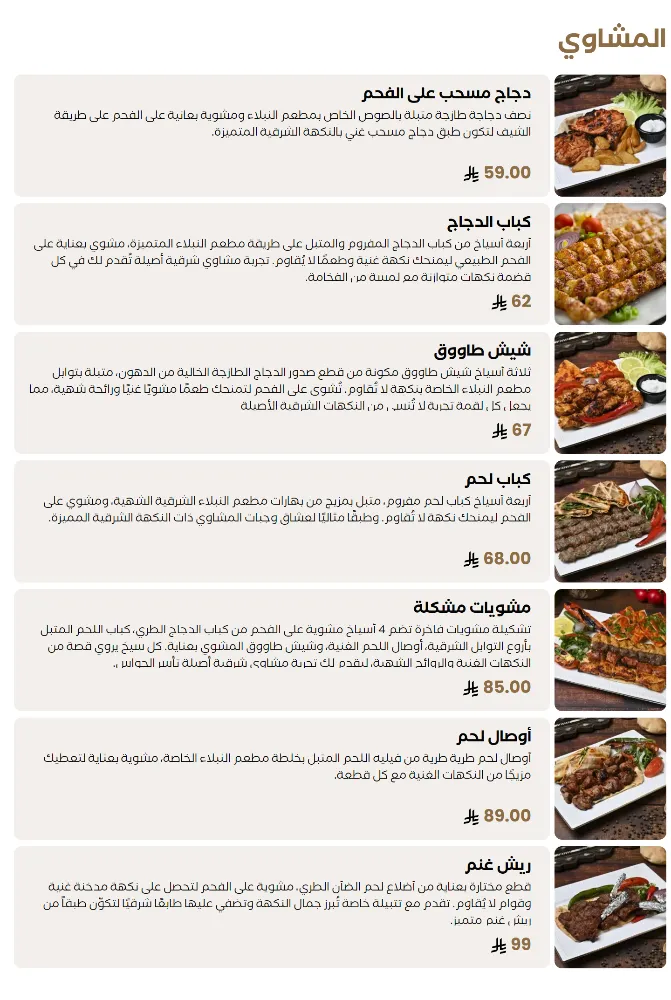 منيو النبلاء - صورة 4