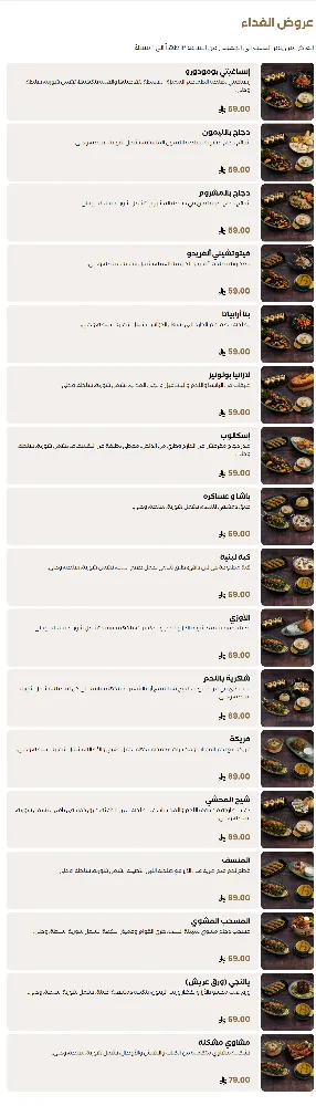 منيو النبلاء - صورة 1