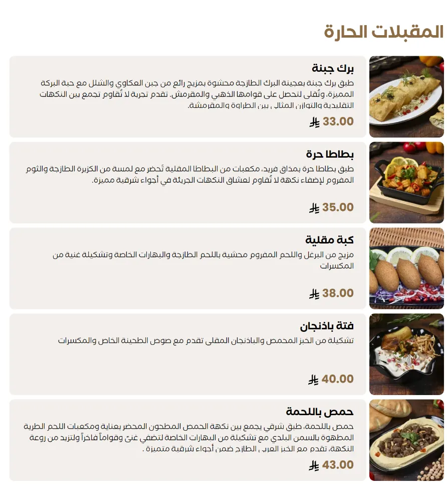 منيو النبلاء - صورة 3