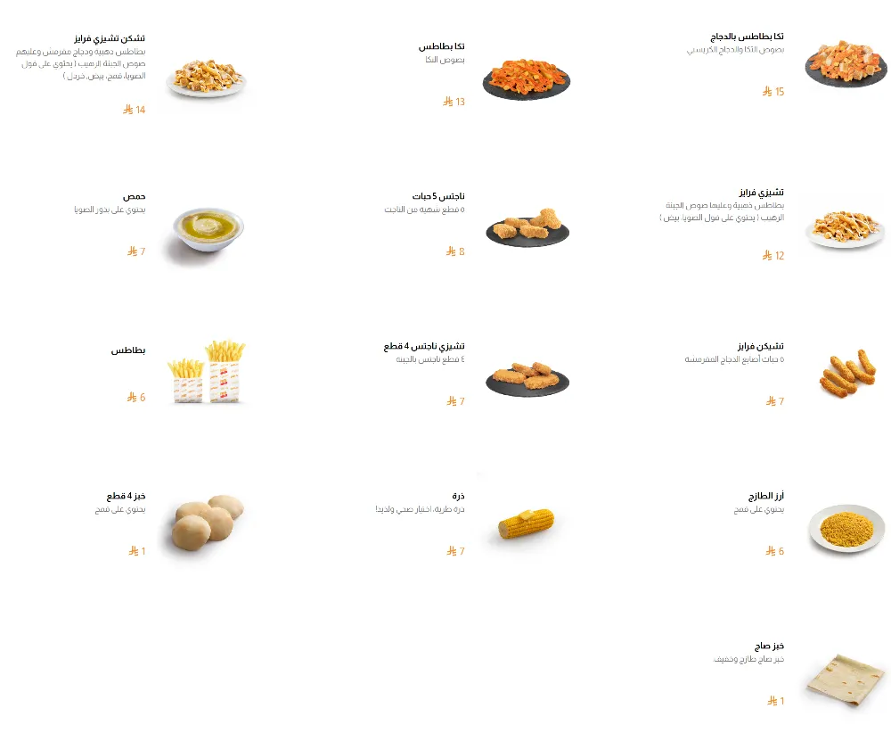 منيو الطازج - صورة 3