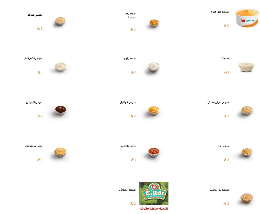 منيو الطازج - صورة 5