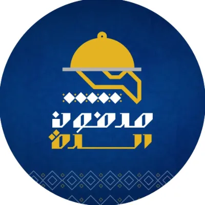 مدفون السدة