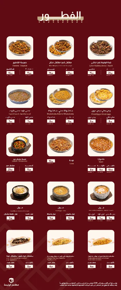 منيو الوليمة - صورة 2