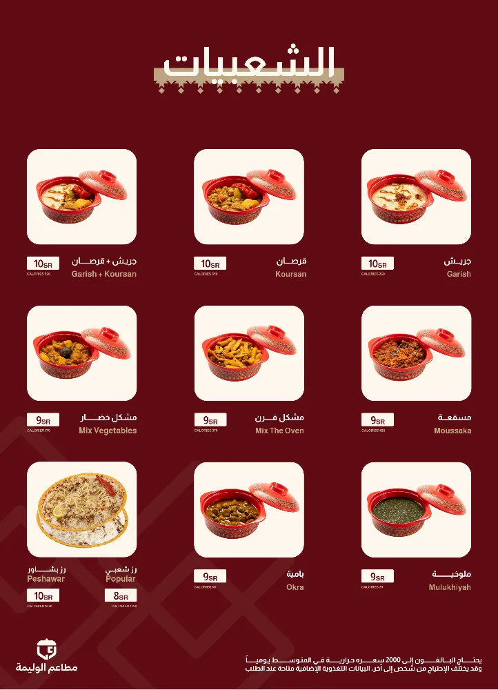 منيو الوليمة - صورة 5