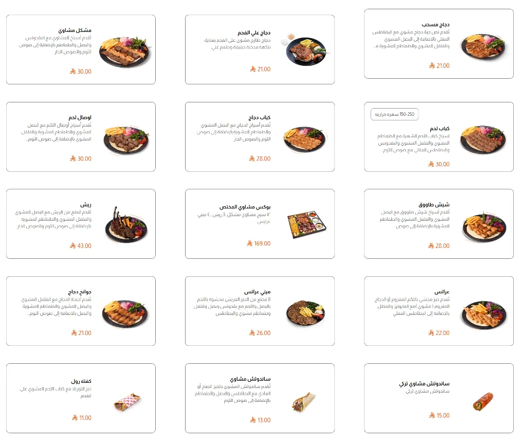 منيو بيت الشاورما - صورة 3