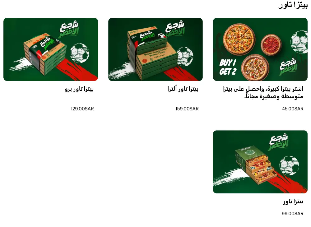 منيو بابا جونز - صورة 5