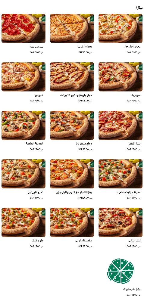 منيو بابا جونز - صورة 1
