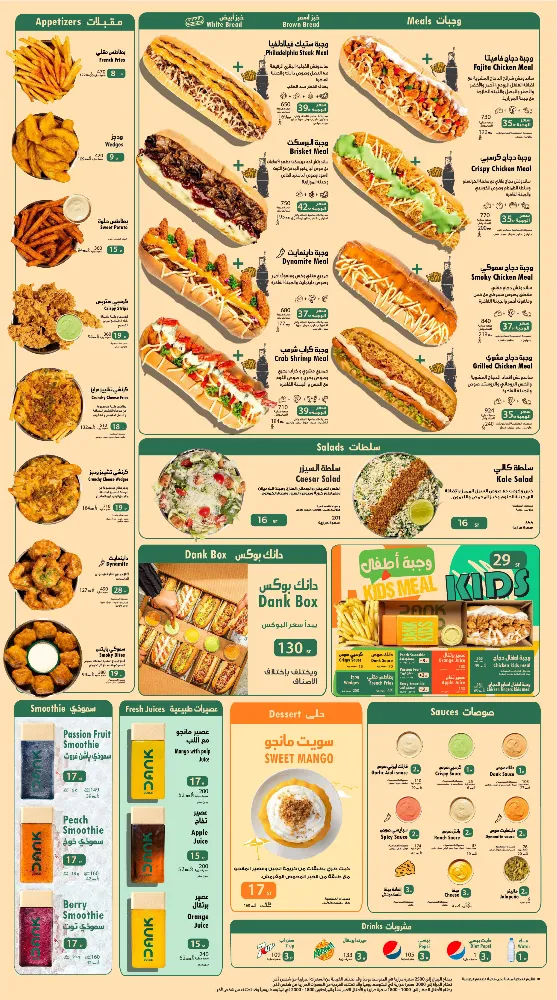 منيو دانك - صورة 1