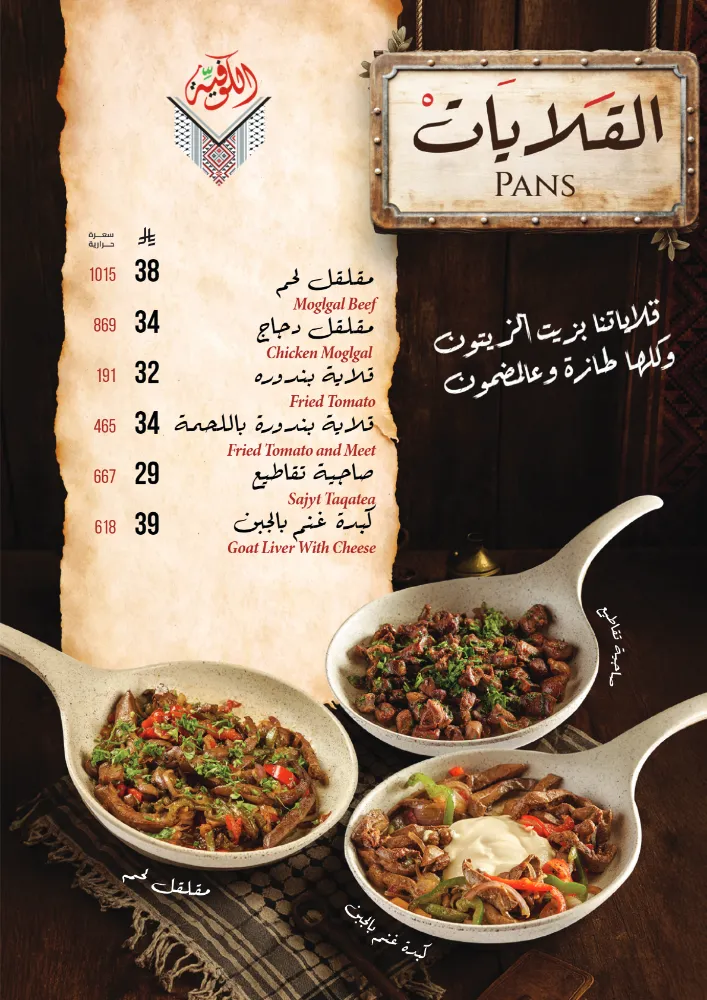 منيو الكوفية - صورة 1