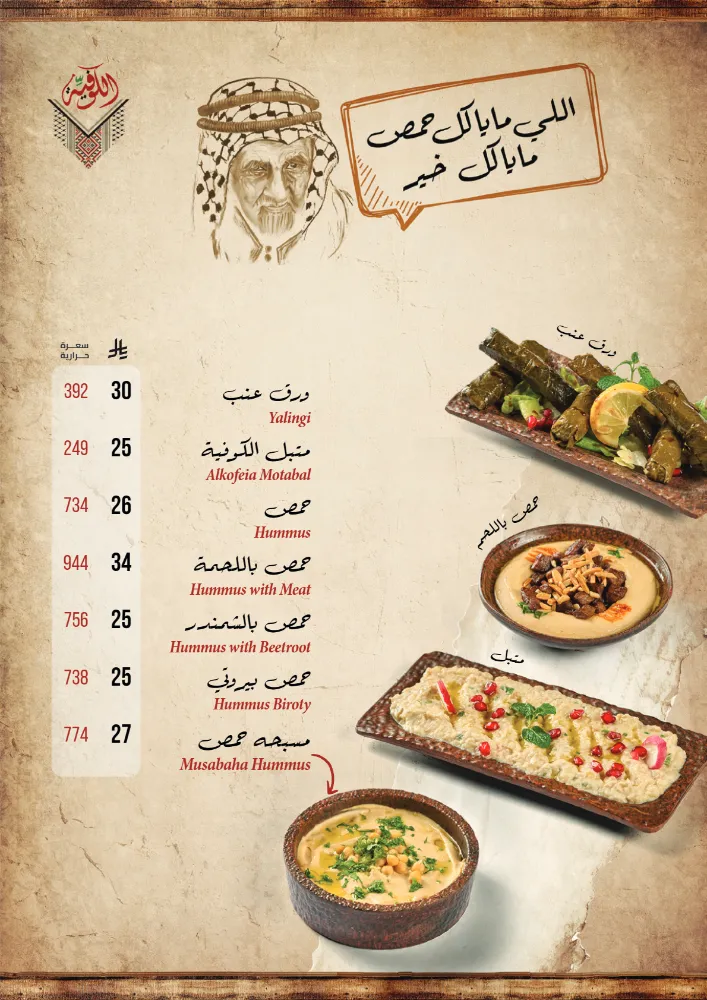 منيو الكوفية - صورة 2