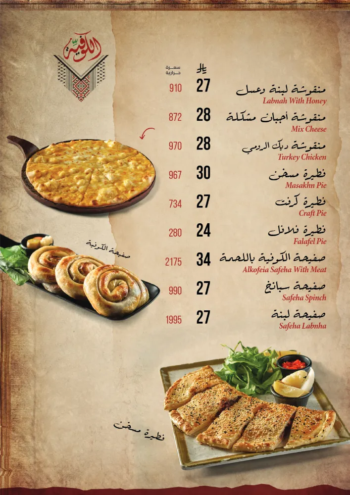منيو الكوفية - صورة 5