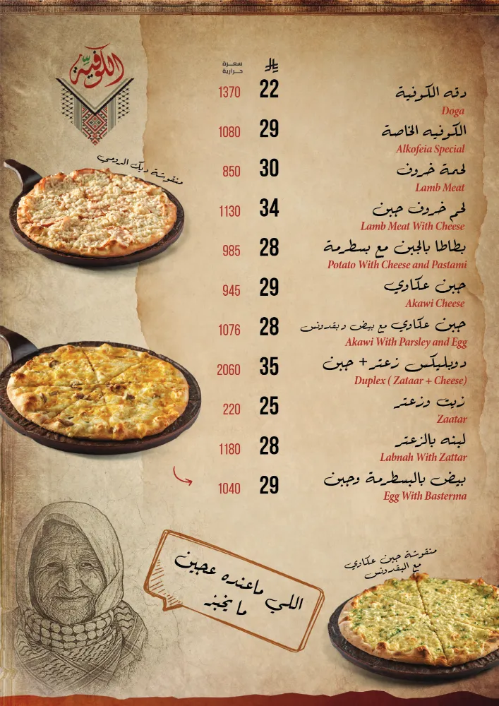 منيو الكوفية - صورة 4