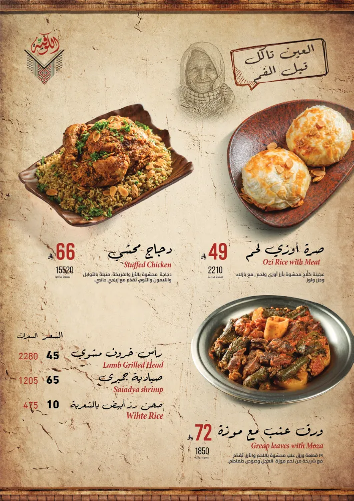 منيو الكوفية - صورة 3