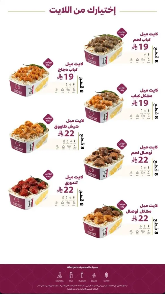 منيو المشوى العنابي - صورة 3