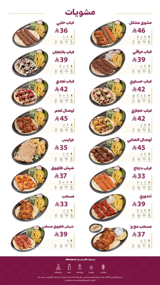 منيو المشوى العنابي - صورة 2