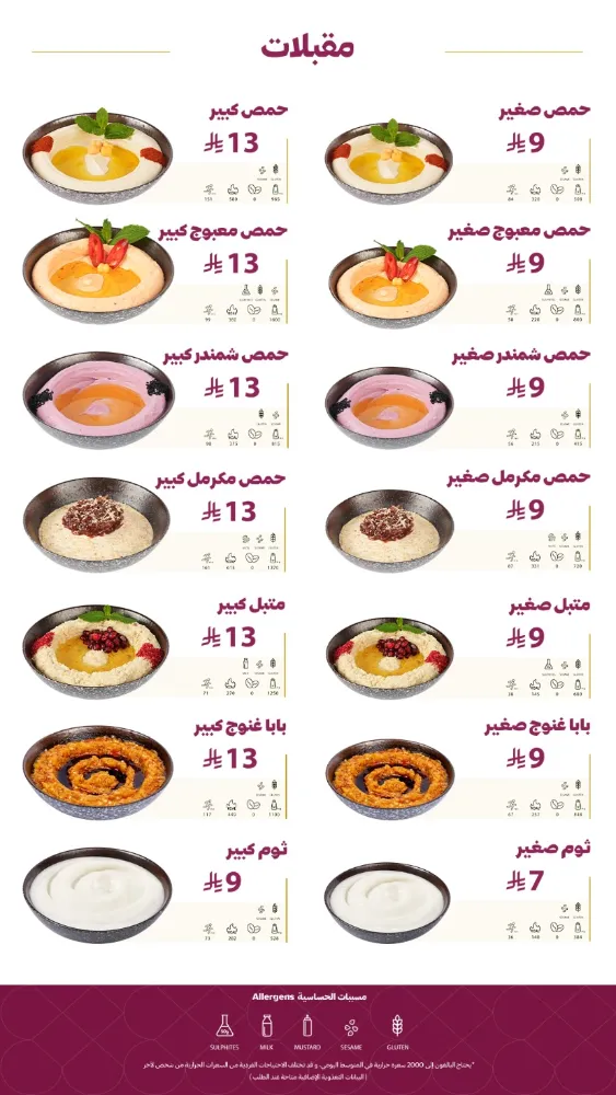 منيو المشوى العنابي - صورة 5