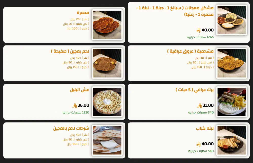 منيو ملتقى الرافدين - صورة 4