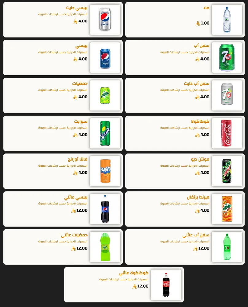 منيو ملتقى الرافدين - صورة 5