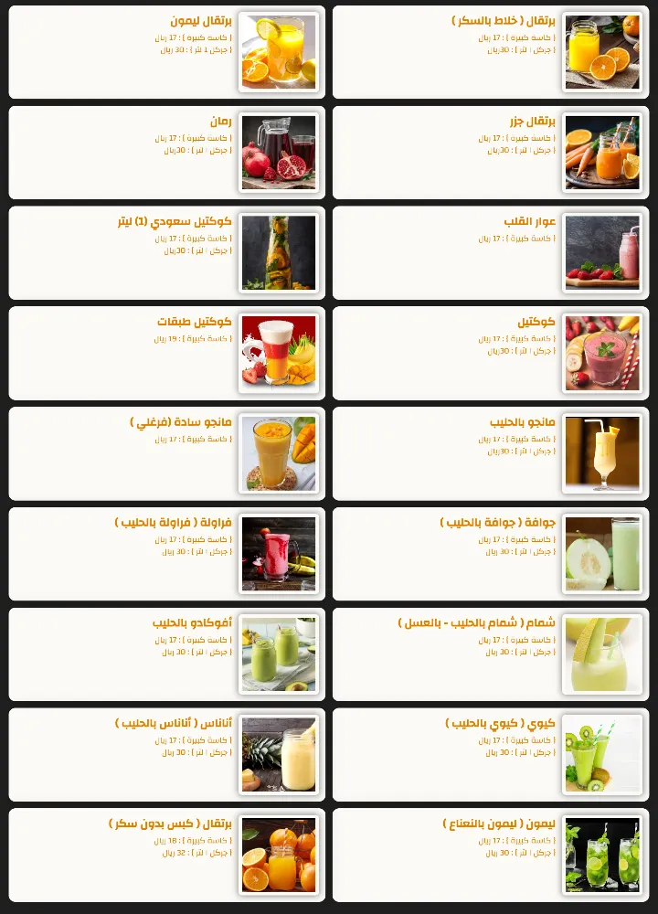 منيو ملتقى الرافدين - صورة 2