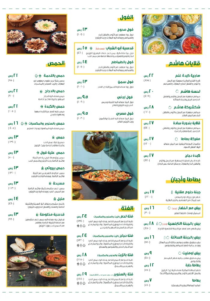 منيو هاشم - صورة 2