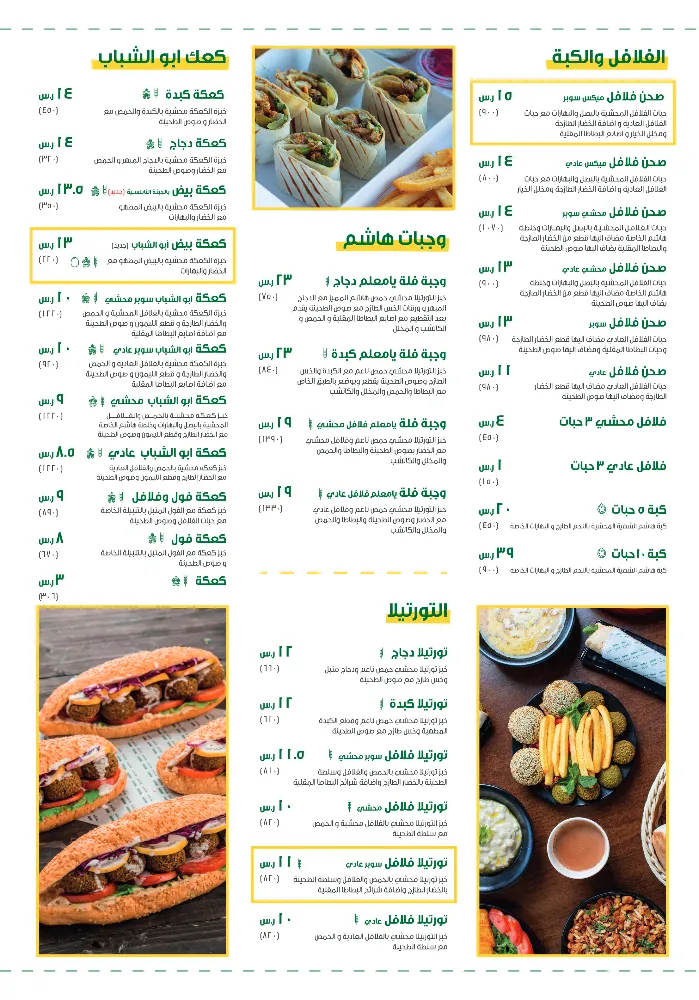 منيو هاشم - صورة 3