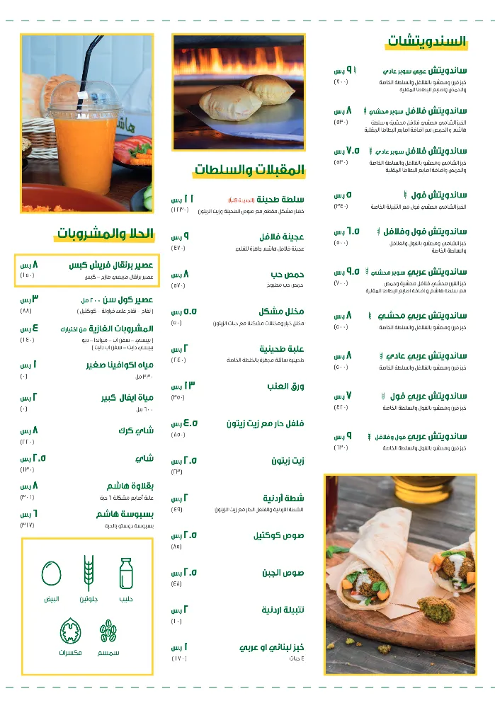 منيو هاشم - صورة 1