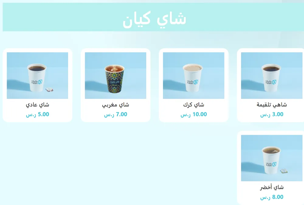 منيو كيان - صورة 3