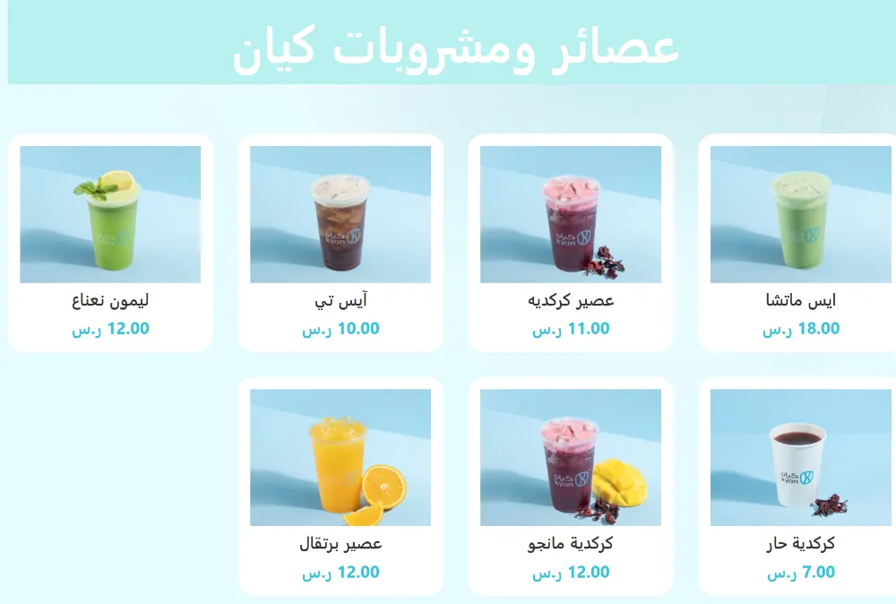 منيو كيان - صورة 5