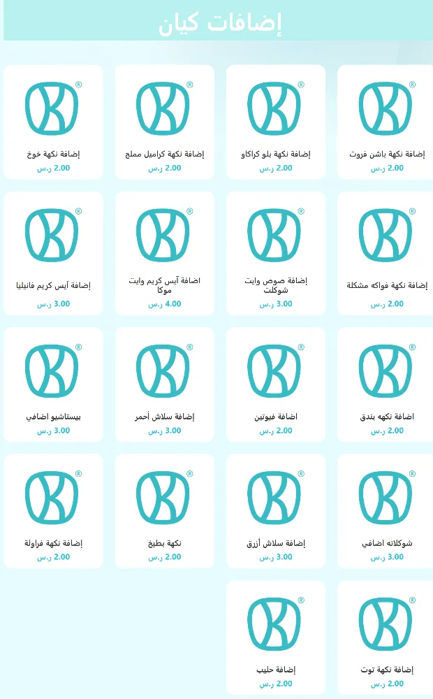 منيو كيان - صورة 2