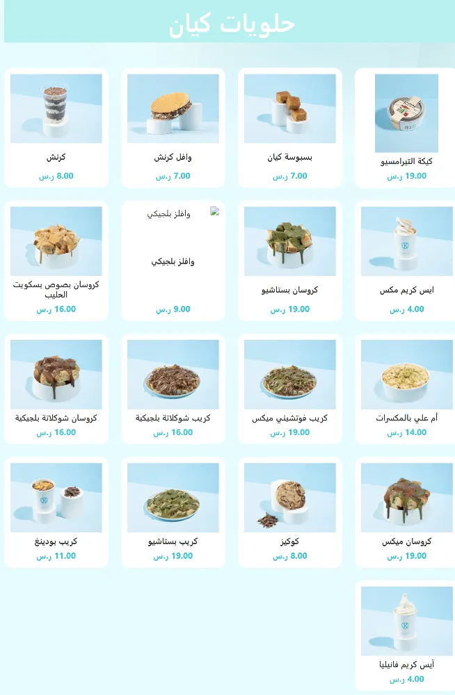 منيو كيان - صورة 4