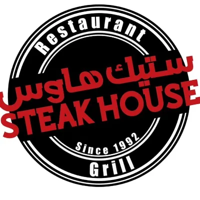 ستيك هاوس