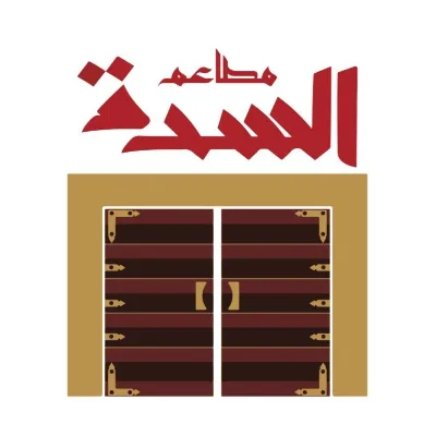 السدة